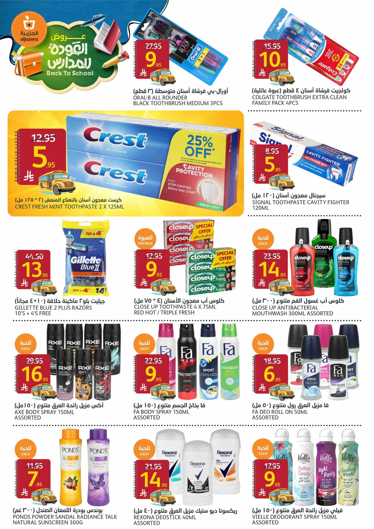 aljazera-markets offers from 27aug to 1aug 2025 عروض أسواق الجزيرة من 27 أغسطس حتى 1 أغسطس 2025 صفحة رقم 27